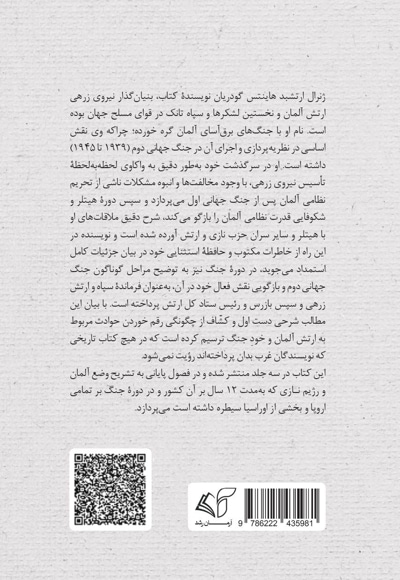 خاطرات جنگ جهانی دوم (جلد اول: از آغاز تا 1941)